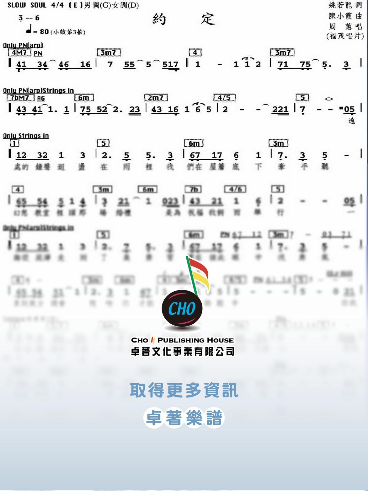 約定